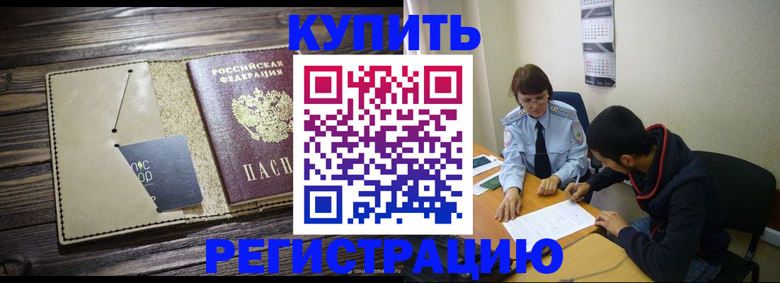 прописка штамп в Большом Камне