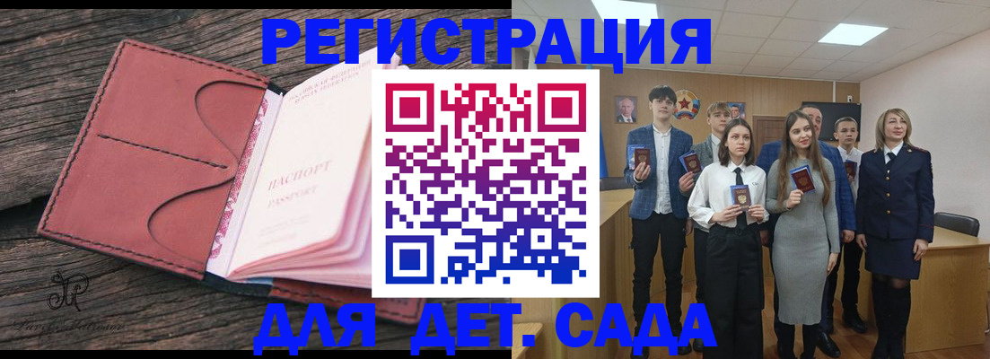 прописка 2025 в Большом Камне