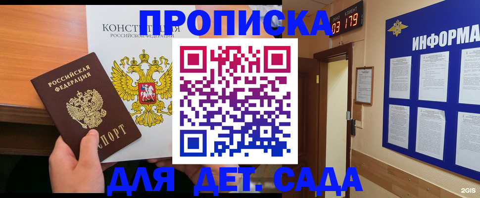 временная регистрация надежно в Большом Камне