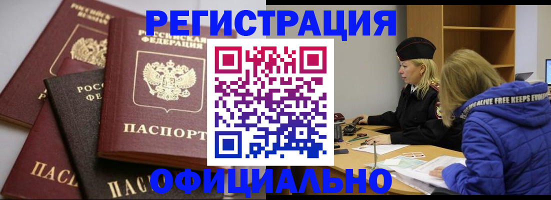 временная регистрация недорого в Большом Камне