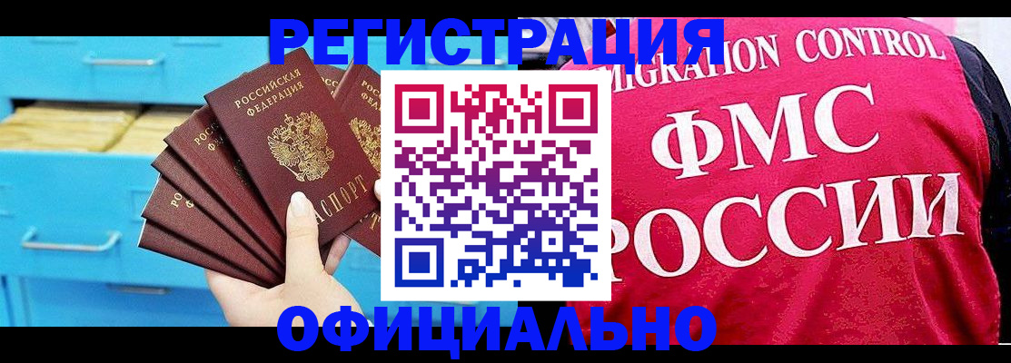 временная регистрация надежно в Большом Камне