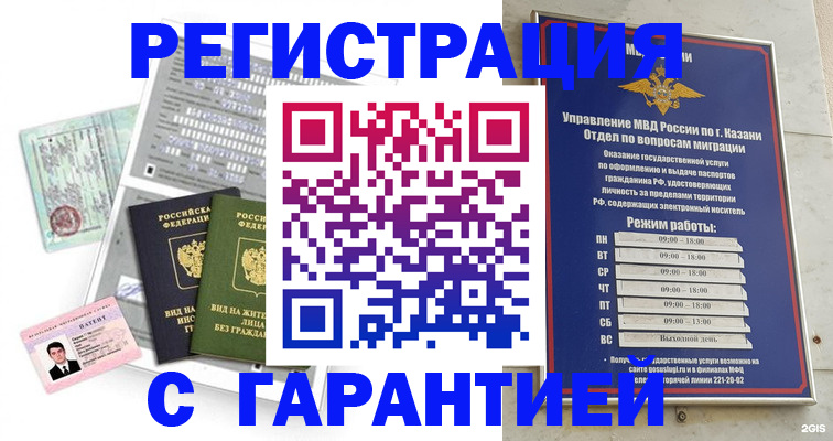 временная регистрация гарантия в Большом Камне