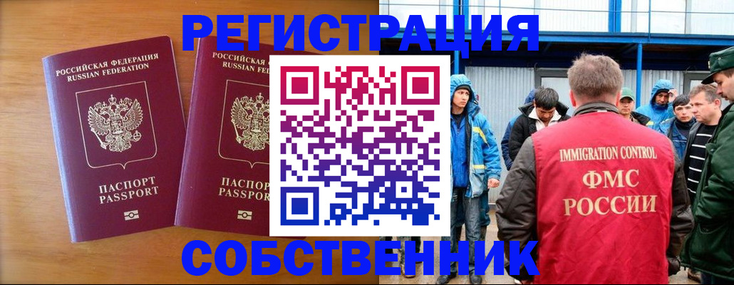 прописка от собственника в Большом Камне